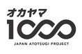 アトツギ支援エコシステム「オカヤマ1000」始動