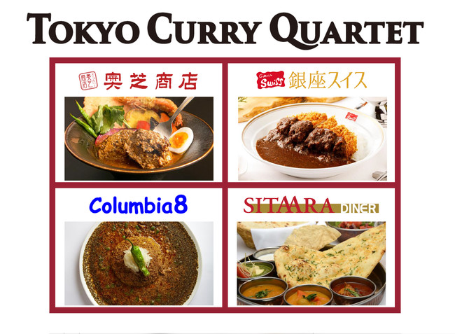 TOKYO CURRY QUARTET 4店舗メニューイメージ
