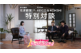 ガルパ佐倉綾音× FLOW特別対談動画をYouTubeにて公開！