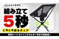 【360度回転×秒速設置】わずか5秒で完成!持ち運べる“あなただけの特等席” 進化したアウトドアチェア GuruGuruChair3 が登場!