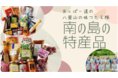 【石垣島発】パインジャムやパパイヤ漬け等、島の特産品セットを2021年11月19日（金）より応援購入サービス「Makuake(マクアケ）」にて限定販売！