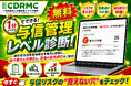 一般社団法人企業防衛リスク管理会 1分でできる「無料 与信管理レベル診断」をリリース