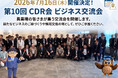 【横浜開催】経営者・事業責任者が集う「第10回 CDR会 ビジネス交流会」を2026年7月16日（木）に開催