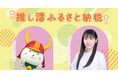 【推し活ふるさと納税】ひこにゃんと滋賀県出身の内木志とのサイン入り2ショットチェキが実現!滋賀県彦根市のふるさと納税の返礼品として提供します