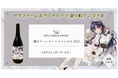 【限定200本】リタファーム&ワイナリー×Vtuber 龍ヶ崎リンがコラボ!人気ワイン「風のヴィンヤード シャルドネ」を北海道余市町の返礼品として提供開始