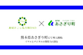 【九州初】熊本県あさぎり町で地域おこし協力隊DAO(ダオ)開始 リアルとデジタルの関係人口創出目指す