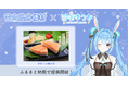 富山県舟橋村がVtuber「雪咲ゆうか」とコラボ!富山名物の鱒寿司をふるさと納税の返礼品として提供開始