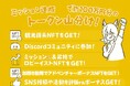 【総額約100万円相当のCNPトークン配布】「加西市観光ハックDAO」8月1日スタート/参加者求む!