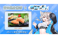 富山県舟橋村がVtuber「朝召サーモン」とコラボ!富山名物の鱒寿司をふるさと納税の返礼品として提供開始