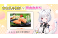 日本一小さな村、富山県舟橋村がVtuber「崗本むおん」とコラボ!富山名物の鱒寿司をふるさと納税の返礼品として提供開始