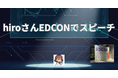 【余市町machi DAO】hiroさん、国際カンファレンス「EDCON」で地方創生モデルを発表