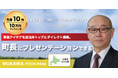 【行政コラボの最短距離】むかわ町長に1時間プレゼンできる権利を17日9時に販売開始—町長・関係課と直接対話できる限定面談枠（北海道むかわ町）