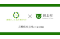 【長野県初】川上村で地域おこし協力隊DAO（ダオ）開始。地域の商品開発と関係人口創出を目指す