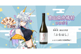 日本一小さな村、富山県舟橋村がVtuberニコライ・ボルコフとコラボ！満寿泉 純米大吟醸「ふなはし」をふるさと納税の返礼品として提供します。
