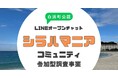 【白浜町】シラハマニアがDAOコミュニティ参加型のワーケーション調査で88件のスポット情報を整備し、分散型調査の有効性を実証