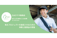 【DAOマネ勉強会】地方プロジェクトを達成させるための仲間と協賛金の実施