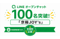【京極町】開設半年でLINEオープンチャット「京極JOY's」が100名突破 ─ 北海道の小さな町で始まる地域DAOの実例