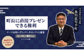 【行政コラボの最短距離】琴平町長に1時間プレゼンできる権利を販売開始。町長・関係課と直接対話できる限定面談枠（香川県琴平町）