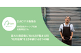 なぜ寂れた商店街にWeb3コミュニティが集まるのか。岡山・奉還町で15年積み上げた地方起業の5つの軸