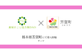 【栃木初】芳賀町で地域おこし協力隊DAO（ダオ）開始。SNSとゲームによる町の魅力発信と関係人口拡大