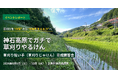 【神石高原町】草刈り担い手育成講習会を開催