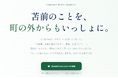 北海道苫前町、関係人口創出に向けたデジタルコミュニティ「苫前みらいコネクト」を6月末に公開