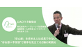 【安心感を求める人は成長できない】人材育成のプロが語った不安感マネジメントの本質