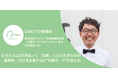 なぜ大人は3万円払って「旦那」になりたがるのか。福井発・旦那カードプロジェクトの求心力