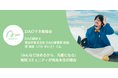 「みんなで決めるから、凡庸になる」DAO設計士が語った、地域コミュニティが死ぬ本当の理由