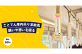 ことでん車内に願い乗せる「吊り革絵馬」。半年飾り金刀比羅宮に奉納へ