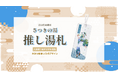 富山県ご当地VTuber「きみつ彩寧」と舟橋村がコラボ！入浴券つきデジタル湯札「推し湯札」をTOKKENで販売