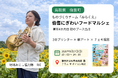 【伯耆町】DAOマネージャーRIEさん、9月27日の「伯耆にぎわいフードマルシェ」に出店