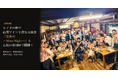 【笛吹市】ヒノキの枡で山梨ワインを飲む交流会「翁無尽 〜Masu Night〜」を石和の澤田屋で開催！