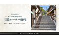 金刀比羅宮の参道365段に、自分の名前を刻む。「石段オーナー権利」を限定40枠で販売