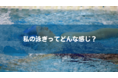 私の泳ぎはどんな感じ？ヴィム スポーツ アベニュウにて「水中ドローンを活用した水泳フォーム撮影会」が12月23日からスタート【都内初】
