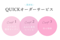 CLIPSがウィッグ業界初のQUICKオーダー通販を開始！写真から仕上げるウィッグを販売スタート！