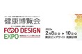国内最大級の健康業界エキスポ　健康博覧会2022開催のお知らせ