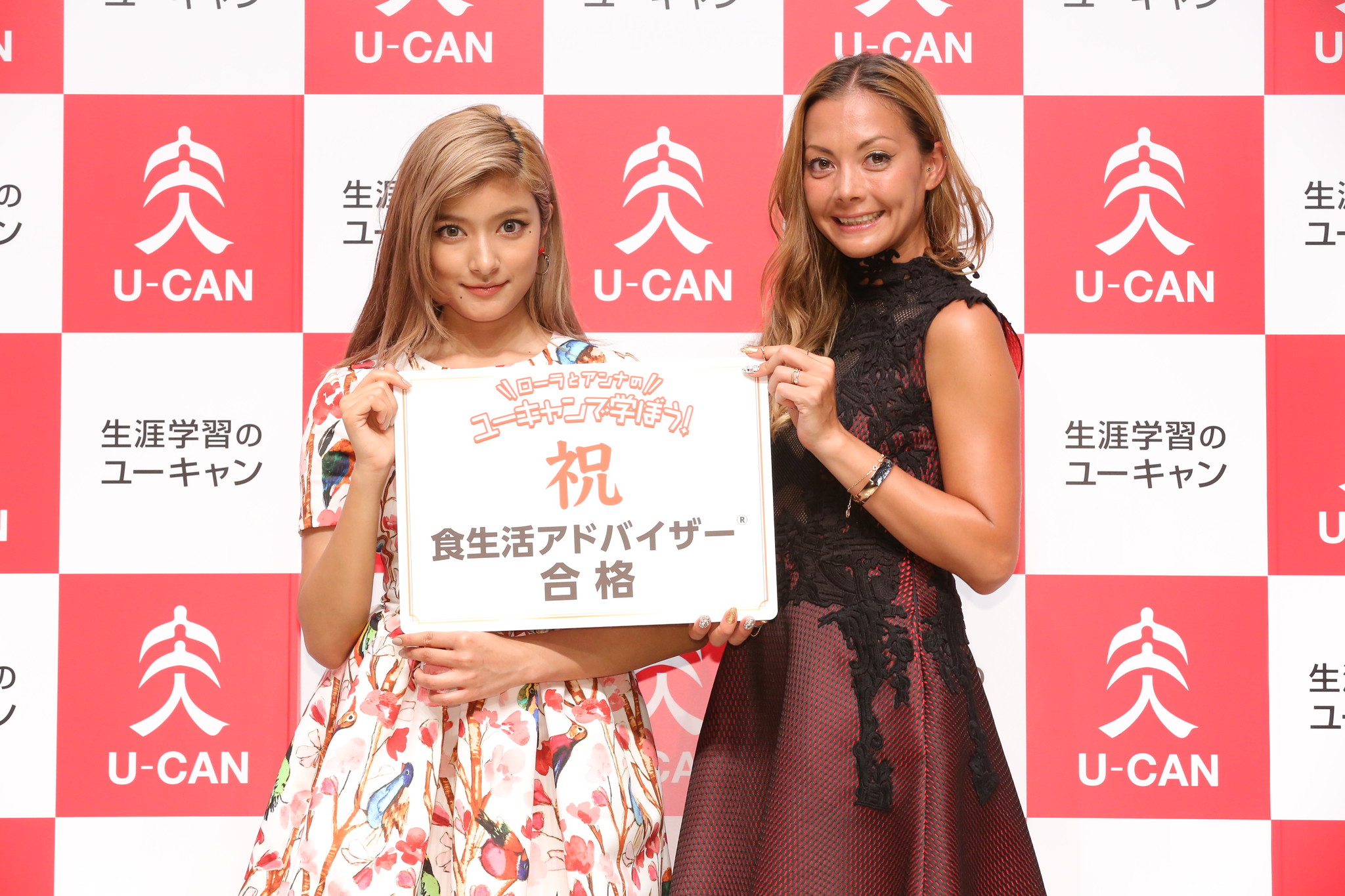 ユーキャン ローラ 食生活アドバイザー 検定試験 合否発表会 イベントレポート ローラ さん 食生活アドバイザー に合格 株式会社ユーキャンのプレスリリース