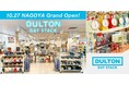 【ダルトン】東海エリア初出店 | 10月27日、DULTON DAY STACK4店舗目が名古屋にOPEN！