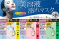 溺れるほどの美容液でたっぷり極上ケア!シリーズ累計500万枚を突破した『原液美容100マスク』から大容量パック新発売