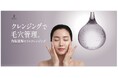 【蓄積汚れ・頑固な角栓までアプローチ】人気のとろみ美容液クレンジングオイルが角栓溶解*1処方にリニューアル
