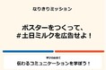 「なりきり広告クリエイター」限定20校募集開始！