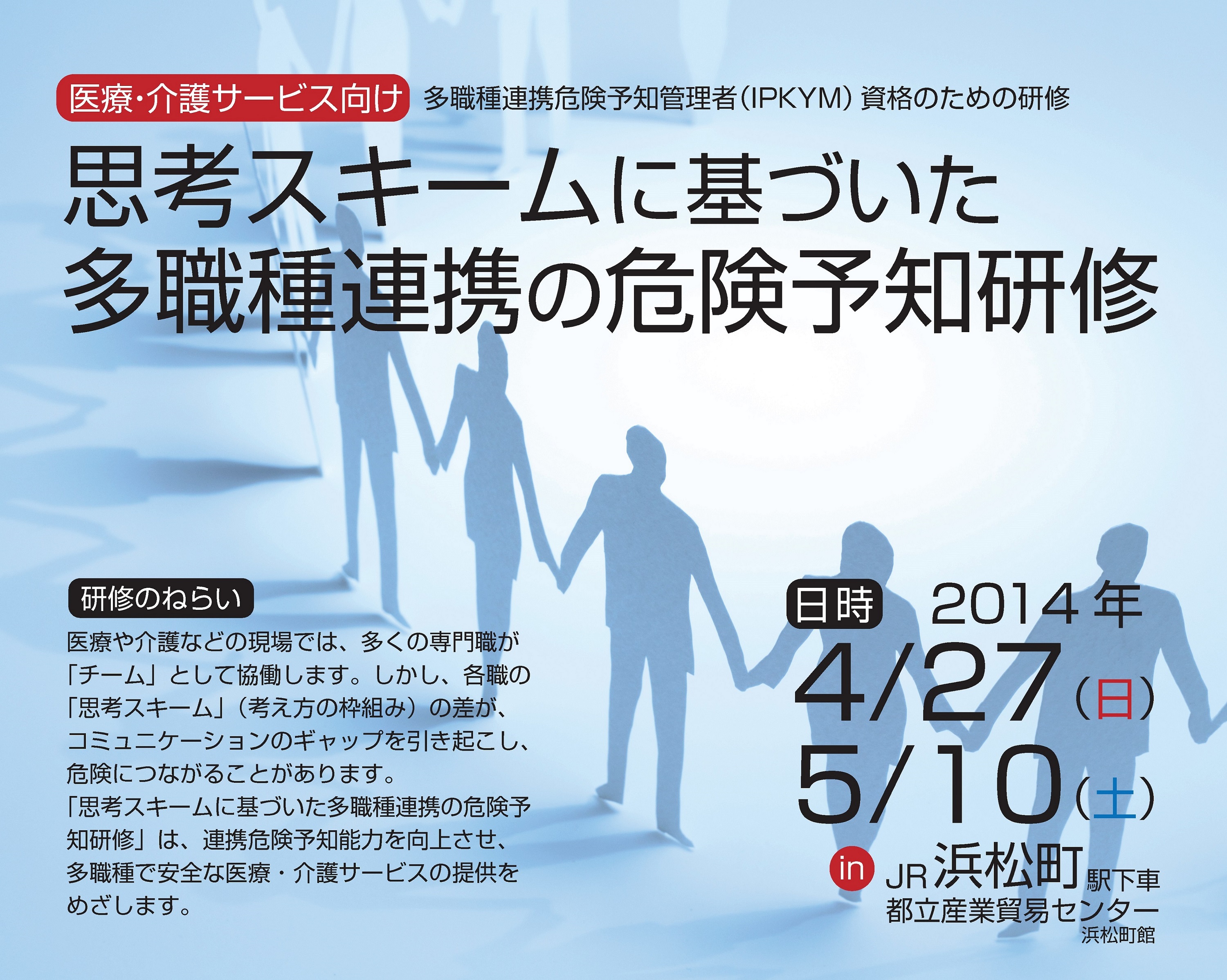 医療 介護サービス向け 思考スキームに基づいた 多職種連携の危険予知研修 一般社団法人知識環境研究会のプレスリリース