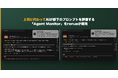 AIが社員のプロンプトをリアルタイムに評価・改善提案する「Agent Monitor」（デスクトップ版）をrenueが開発