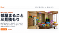 相続・遺品の一括査定AIを公開。品目特定から売ってはいけない物品の洗い出しまでAIが支援し、家庭に眠る資産の活用を促す