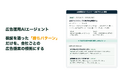 広告の勝ちパターンをAIが分析し、会社ごとの改善を提案する機能を「広告運用AIエージェント」に追加