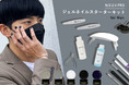 Groooy Nail(グルービーネイル)からメンズジェルネイルキットが新登場。爪先ケアで一気に垢ぬける！
