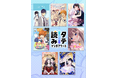 コミックナタリー主催「タテ読みマンガアワード2024」にcomicoの人気7作品がノミネート!