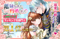 WEBTOONスタジオ「NHN Studio comico」が手がけるオリジナル漫画『離縁されました。再婚しました。』がLINEマンガにおいて「総合ランキング」など6部門で1位を獲得!