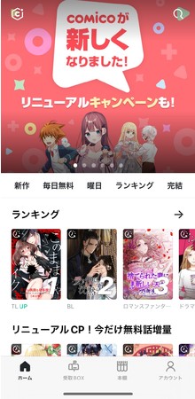 マンガアプリ Comicoが大幅リニューアル 記念キャンペーンも開催 時事ドットコム